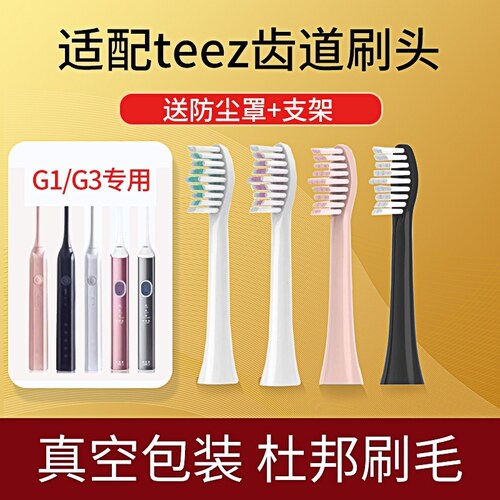 适配teez齿道电动牙刷头G1/G3/Teeth Road/T1-1/K5s-1拜尔