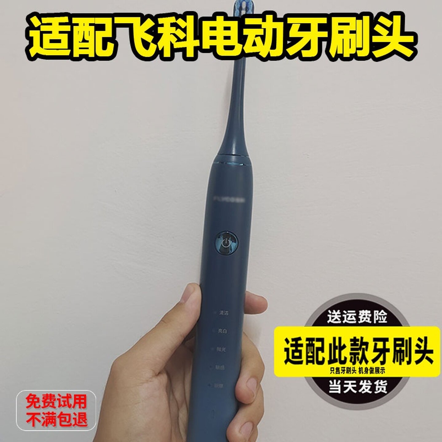适配FLYCO飞科电动牙刷头FT7105/7106/ 7205/7108/th01通用替换头
