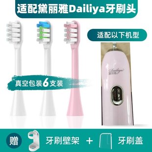 C15通用替换软毛 适配黛丽雅Dailiya电动牙刷头DT206
