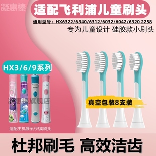 6350 6340 6320 6322 6312 6321 适用飞利浦儿童电动牙刷头HX2472