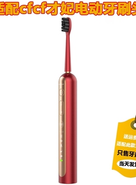 适配cfcf才妃电动牙刷头（N3大红色）替换头成人通用头N2 N3 N5
