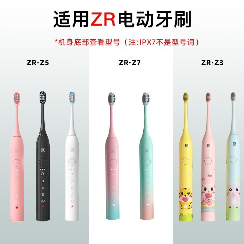 适配ZR声波电动牙刷银离子美白软毛替换刷头Z7 Z5 Z3 型替换头