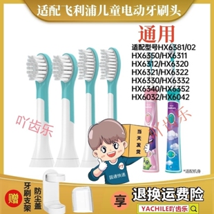6042 适配飞利浦儿童电动牙刷头HX6322 6032 6312 6320 6340