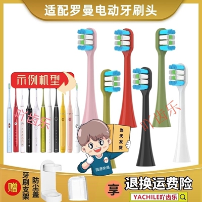 适配ROAMAN罗曼电动牙刷头T3/T5/T6/T10/T20/E7/S3/V5通用替换头