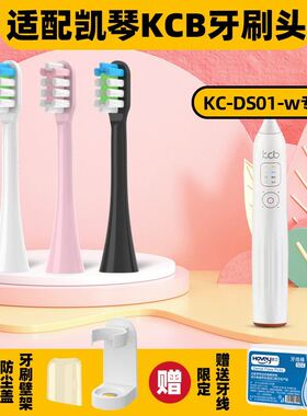 适用凯琴电动牙刷头KC-DS01-W替换刷头软毛KCB牙刷头清洁成人