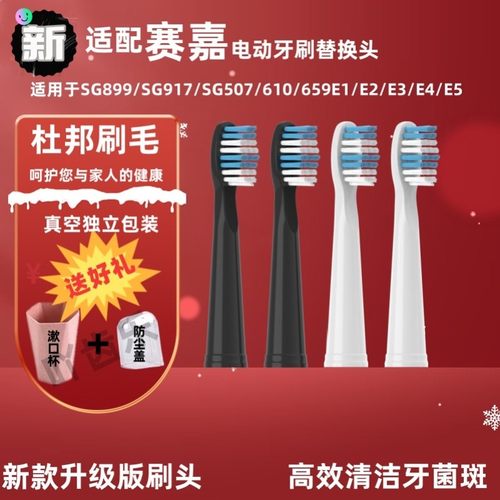 适配Seago赛嘉电动牙刷头SG899/917/SG507/610/659E1/E2/E3/E4/E5