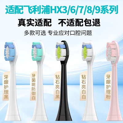 适配飞利浦电动牙刷头HX684A/B/C/D/E/G/P/J/751G/5171菲利普替换
