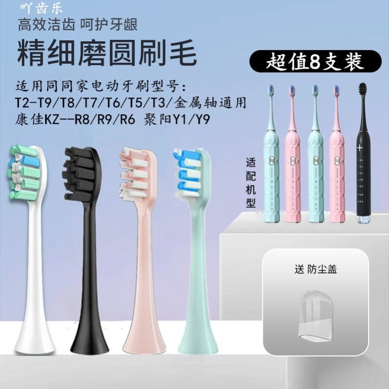 适用聚阳电动牙刷头Y9康佳R68杜邦软毛GOODPAY替换Ebonee刷头适配