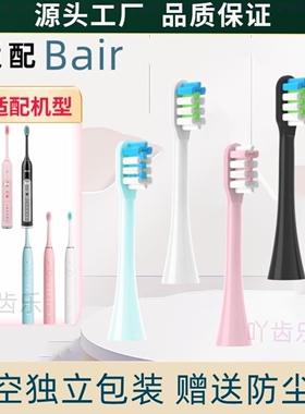 替换头适配BAIR拜尔Xi3电动牙刷x1/x7/X3X1Plus3G2015supins拜耳
