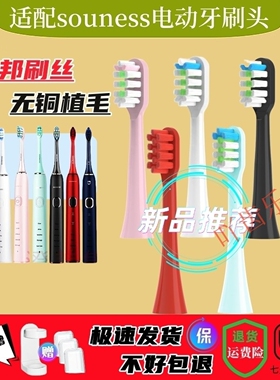 适用SOUNESS索纳斯电动牙刷头SN903/905/801/601/201/K01替换软毛