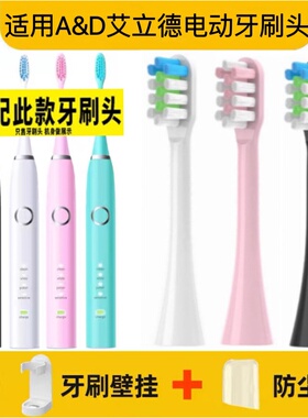 适用A&D艾立德电动牙刷头ADR01/AD4-W替换头杜邦刷毛软毛