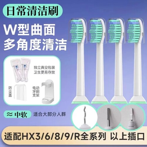 适用飞利浦sonicare电动牙刷头hx6730/C1/C2/G2/G3/W2/W3替换1383