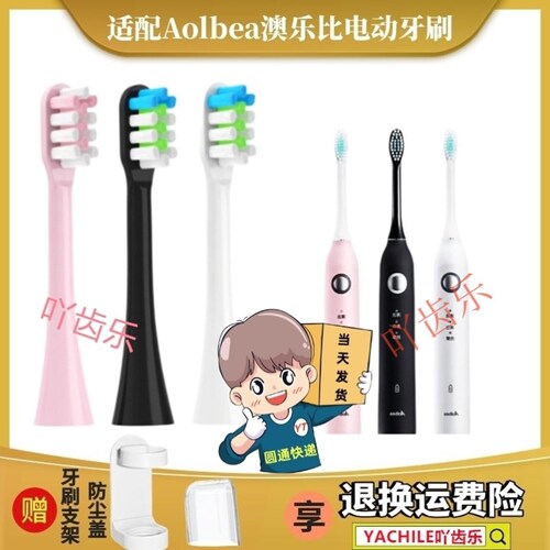 替换刷头Aolbea澳乐比电动牙刷头alb-946/通用软毛清洁12支装