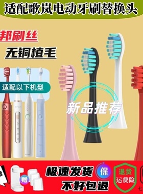 替换头歌岚电动牙刷头GEVILAN牙刷刷头G1GET021/31/106/202TB9011