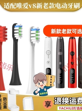 适配VIAILA唯爱电动牙刷SN901刷头替换头杜邦软毛ET新款V8补充装