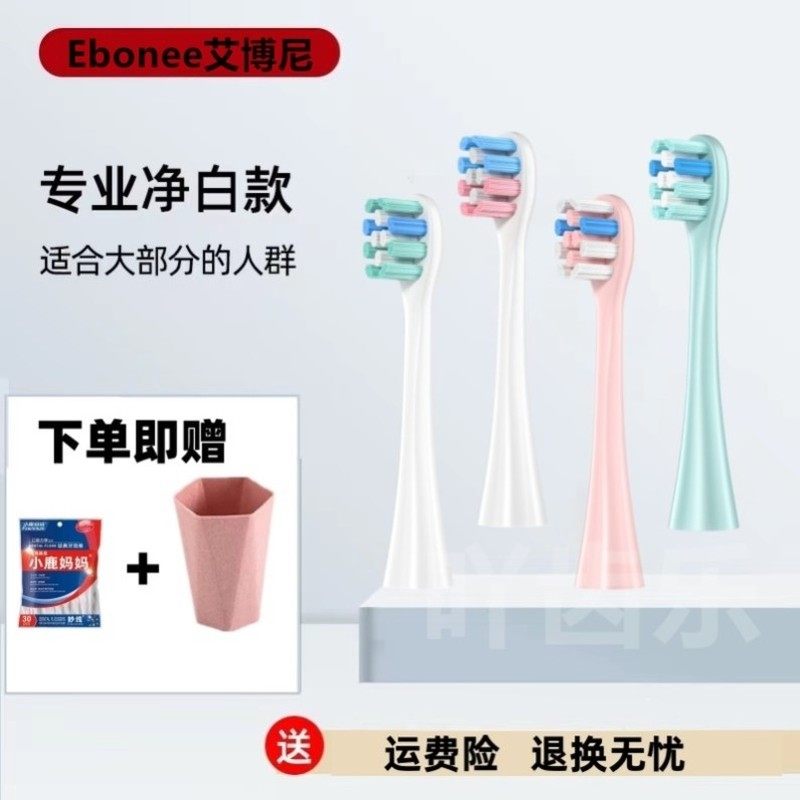 适配Ebonee艾博尼儿童电动牙刷头C1/C5/P1/P2/X6/X3软毛刷头8支