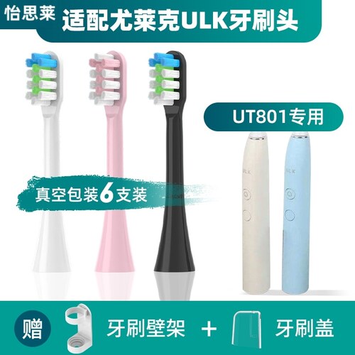 适配尤莱克ULK电动牙刷刷头UT802/801声波替换头软毛刷头通用牙刷