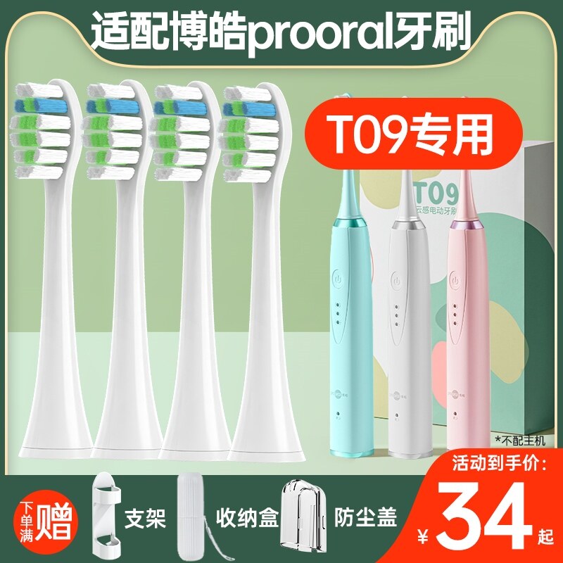 高品质适配博皓prooral电动牙刷头T09/RST2081/2082B/S227/T31/20