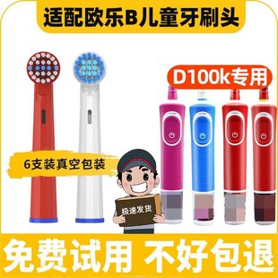 欧乐B儿童电动牙刷头D100k冰雪奇缘卡通旋转式 适配OralB 小圆头
