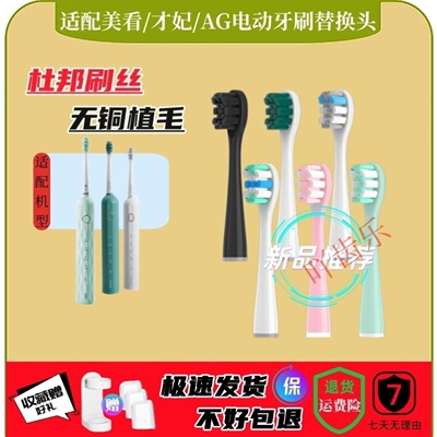 适用美看Mcomb M2/才妃CFCF N2N3/AG Y1/HS电动牙刷头替换成人