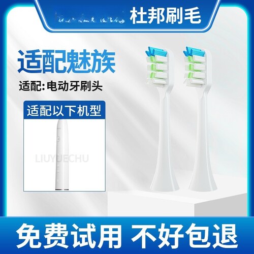 适配Meizu/魅族电动牙刷刷头AET-01声波替换美白清洁杜邦软毛