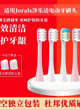 适用于imay净乐适F1电动牙刷头F506成人F508雅诗卡洛YASHICORAL