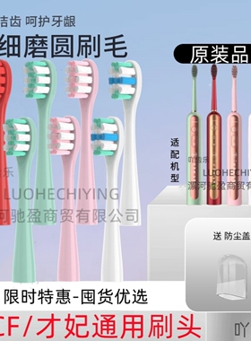 适用CFCF才妃电动牙刷N系列N2 N3 N5替换刷头 软毛4个装成人
