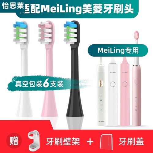 高品质适配MeiLing美菱电动牙刷头T02101-A1/CH902/T021/M3
