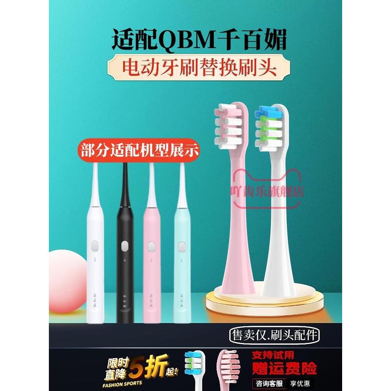 适配电动牙刷头QBM千百媚Z8/福派/ZR/嘉莱雅软毛清洁替换头通用