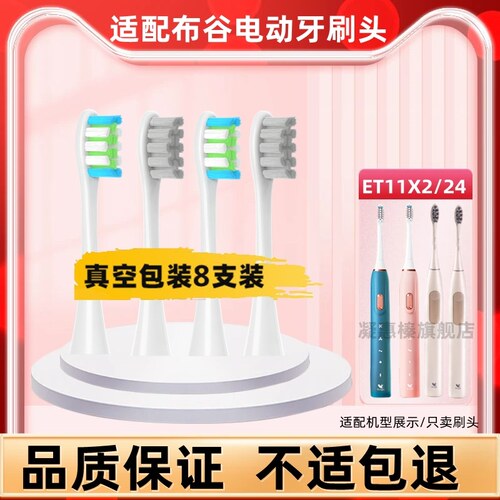 适配美的集团布谷电动牙刷头bugu刷头ET11X2/BG-ET1清洁软毛通用