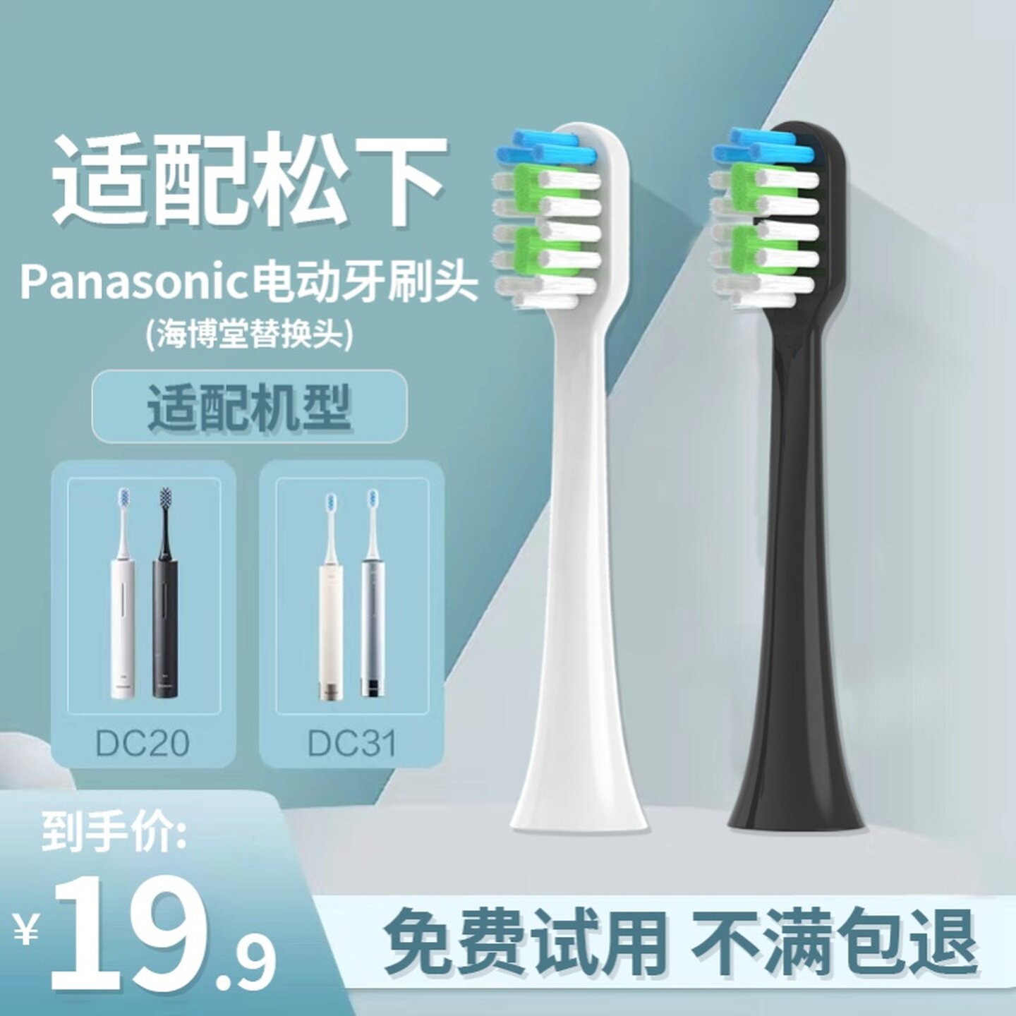 适配Panasonic松下电动牙刷头DC20/DC31成人通用清洁替换头图片
