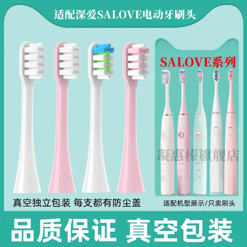 适配深爱SALOVE电动牙刷头SA-2-V1-1/V3-1/SA-2-V5-3/1/S1替换头