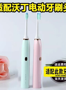 适配沃丁WODING电动牙刷头S1/S2/S3/S3pro通用成人替换头WODING