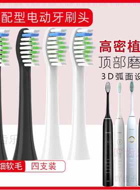 适配bexeze便捷者电动牙刷头BYCOO佳运康齿乐FORDAY维伢健F9替换