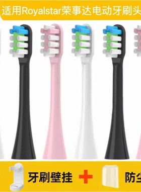 适用Royalstar荣事达电动牙刷头RP-T16/D1010/D1023/RP-12替换头