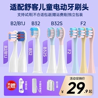 适配舒客舒克宝贝B2/B32/B1J/F2/B32S儿童电动牙刷头替换sakykids