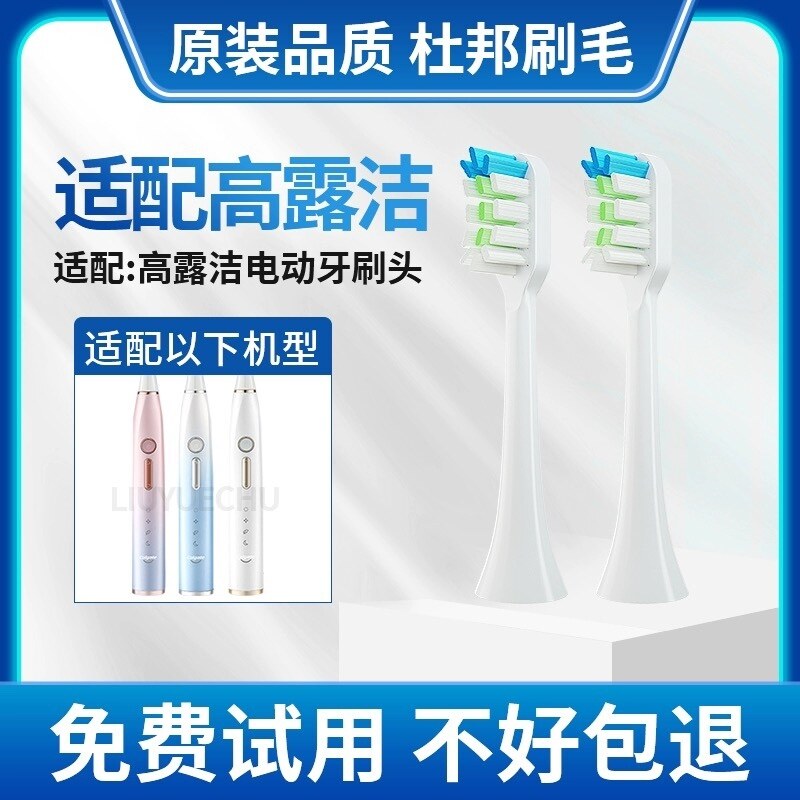 适配Colgate高露洁电动牙刷头悦光流光ColgateGlint1小蓝刷智护