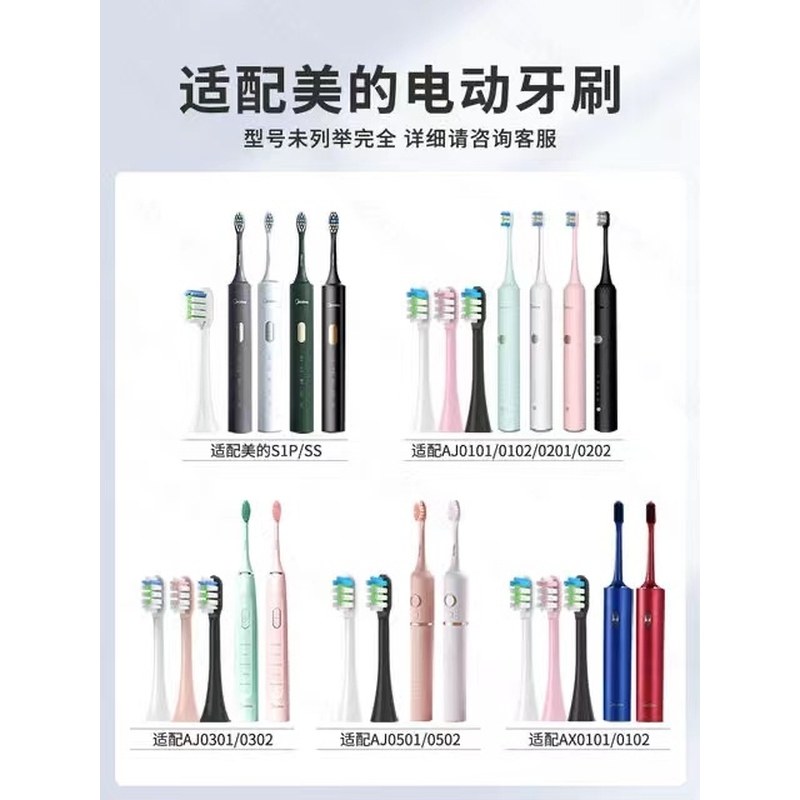 适用Midea美的电动牙刷头MCAJ0101/02/0301/0501/S1P/AX通用软毛