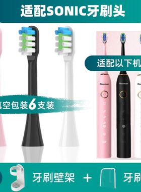 适用SONIC电动牙刷头ipx7替换通用ELECTRIC TOOTHBRUSH HEADS刷头