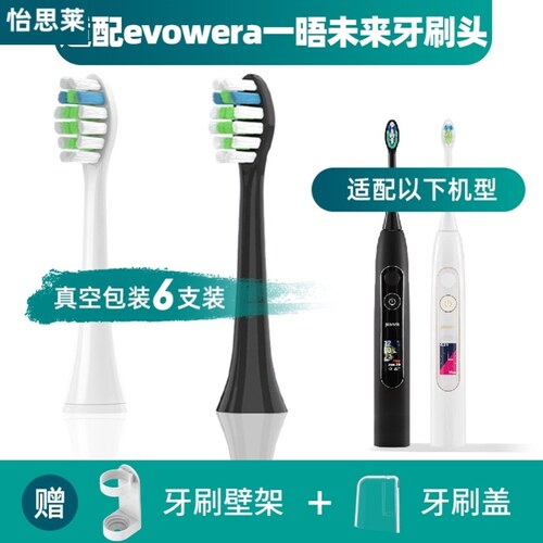 适配evowera一晤未来电动牙刷刷头成人情侣通用牙刷替换头杜邦6支