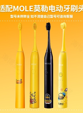 适配MOLE莫勒小黄鸭成人电动牙刷头m7a通用替换杜邦软毛