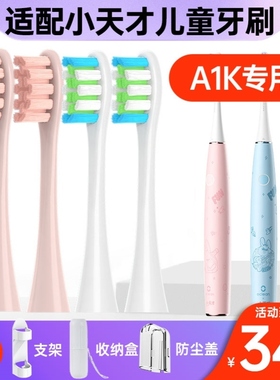 高品质适配小天才儿童AK1电动牙刷头替换欧可林Z1/A2T/X Optim学