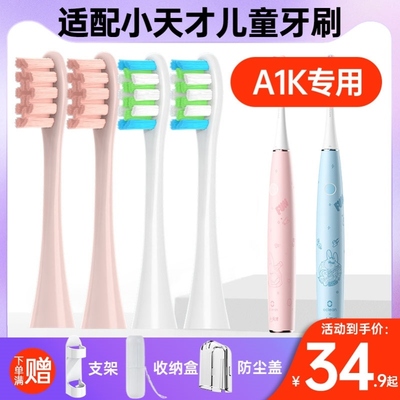 高品质适配小天才儿童AK1电动牙刷头替换欧可林Z1/A2T/X Optim学