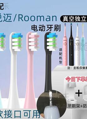 适用于锐迈rooman电动牙刷头H8/K5/K6/F6/F8/HL-3/H2/K8替换头