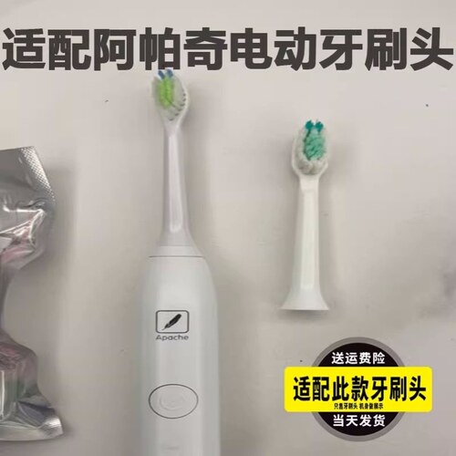 适配Apache阿帕奇电动牙刷头PP6030/PP731i/PP721f阿帕齐替换刷头