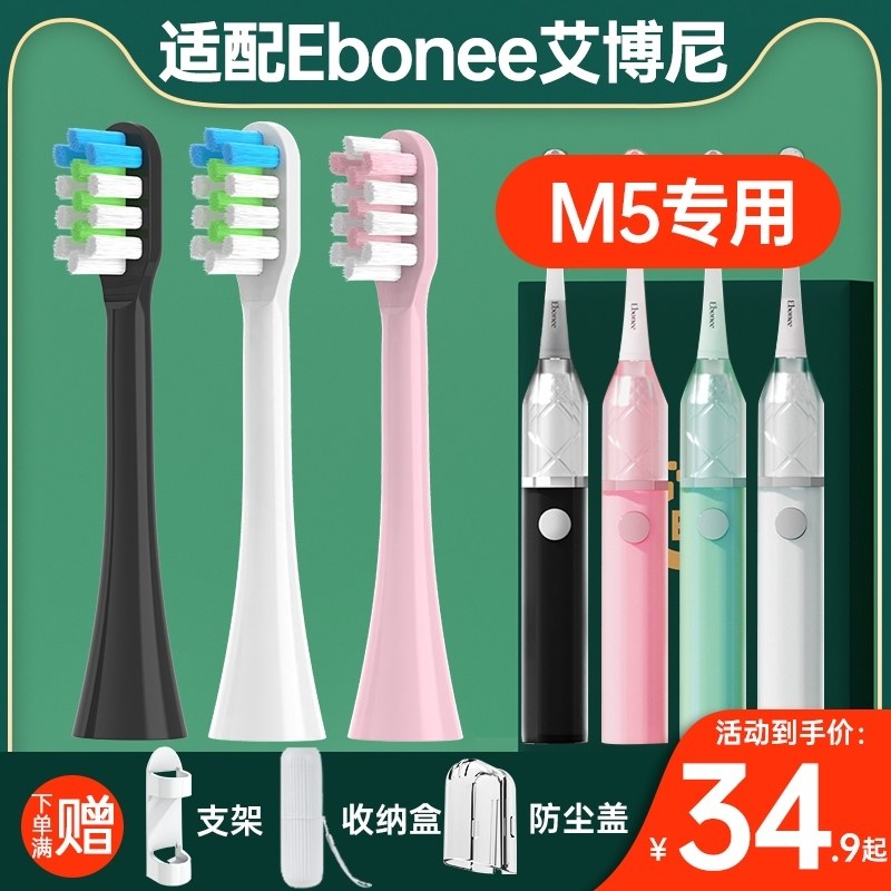 高品质适配Ebonee艾博尼电动牙刷头M5S/M5情侣款通用声波牙刷替换