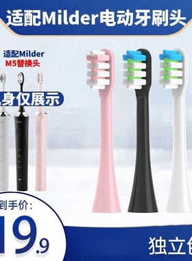 适配Milder电动牙刷头doxo多希尔D5d通用M5牙刷头/HonnasMC3106