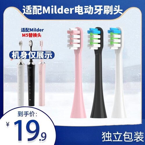 适配Milder电动牙刷头doxo多希尔D5d通用M5牙刷头/HonnasMC3106