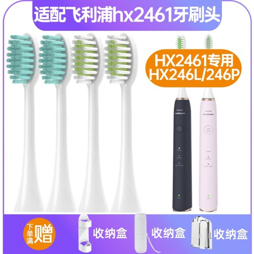 高品质适配飞利浦电动牙刷头HX2461/06/04/HX246L/HX246P/21替换