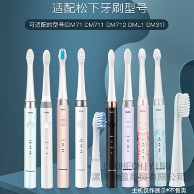 适用松下电动牙刷头替换DM71/711/712/DM7B/WEW0972/RE8-55/dolt